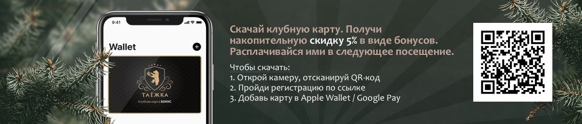 Клубная карта БОНУС