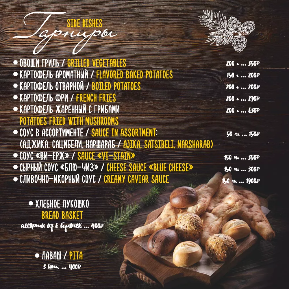 меню Таежки