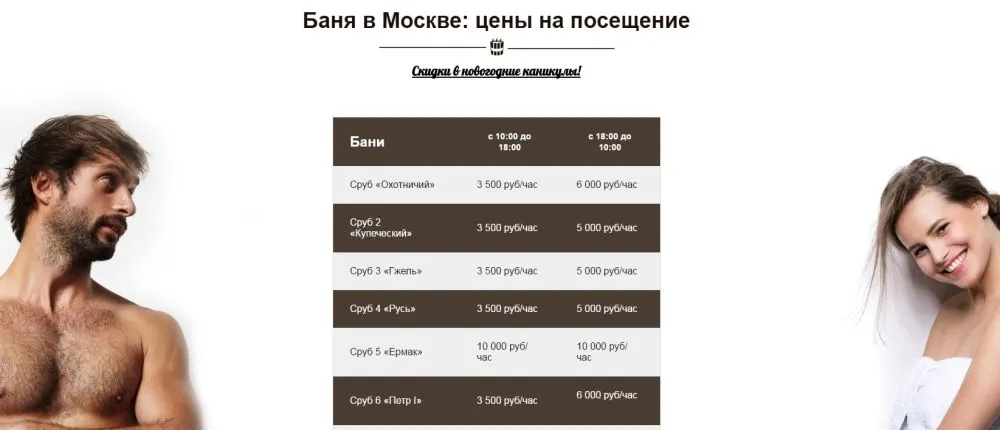 Сходить в баню вдвоем в Москве