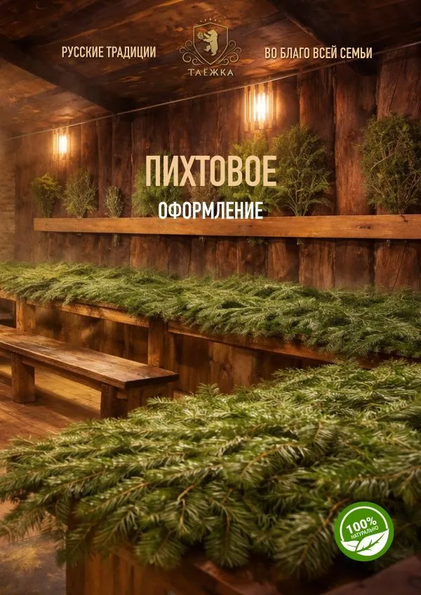 Пихтовое оформление