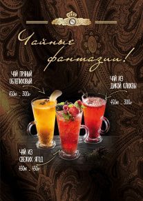 Чайные фантазии