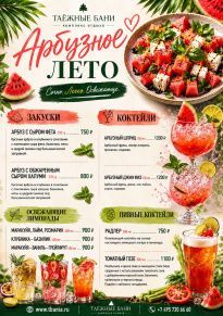 Арбузное лето