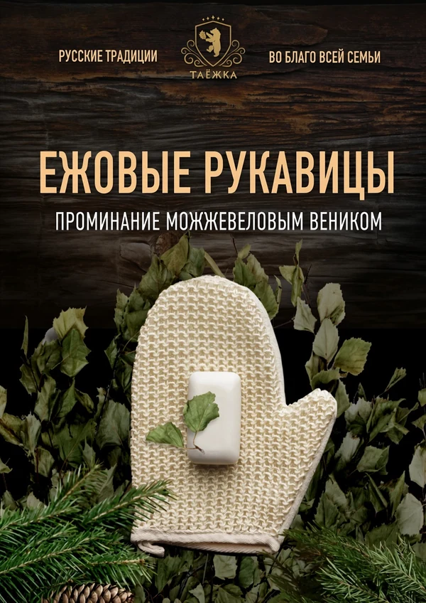Ежовые рукавицы
