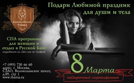 Подарочный сертификат на 8 февраля от "Таёжки"!