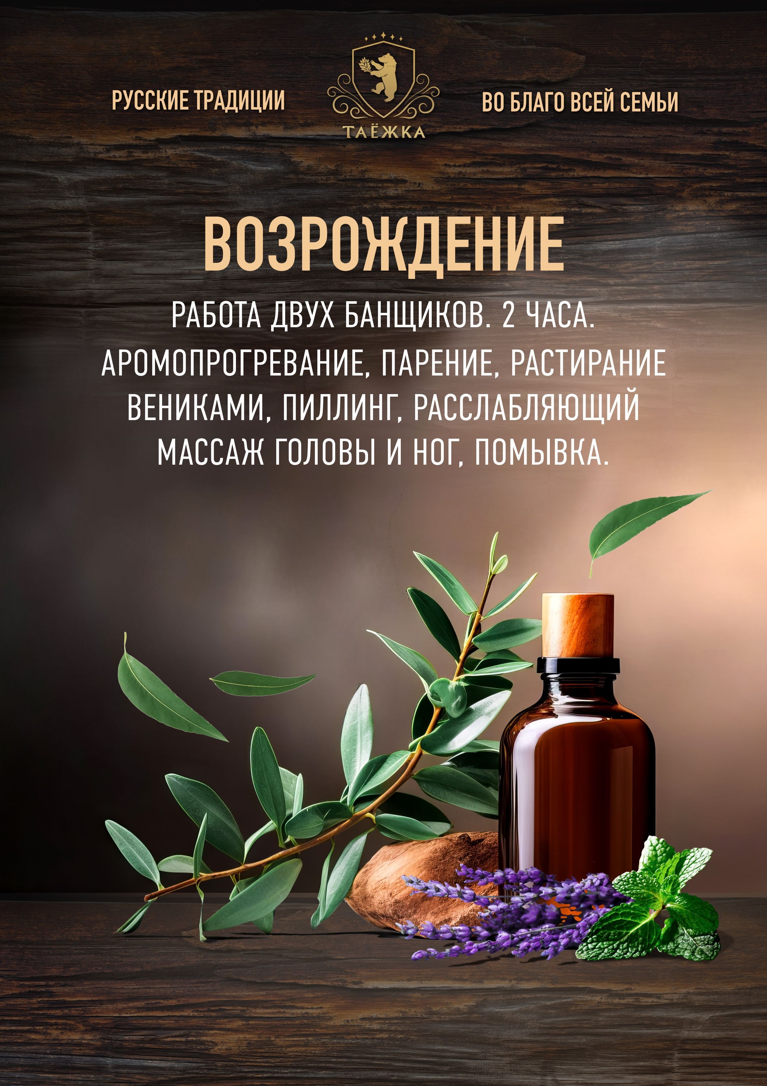 «Возрождение»