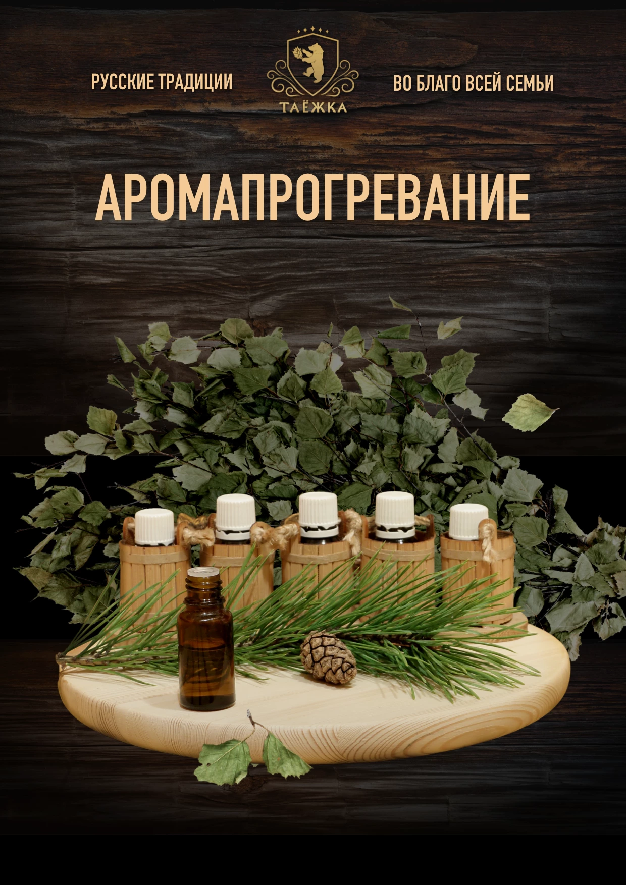 Аромапрогревание