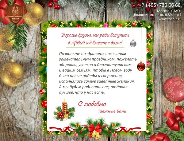 Новогодняя ночь «Таёжных банях»  