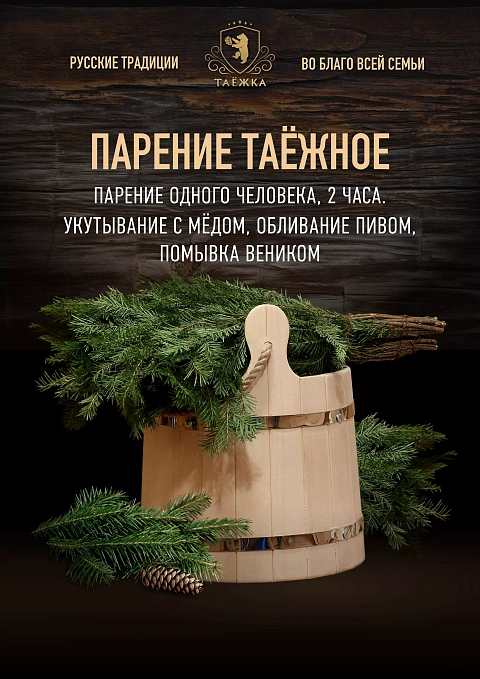 Парение «Таёжное»