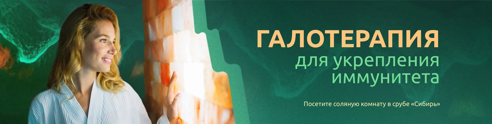 Соляная комната в Таежных банях
