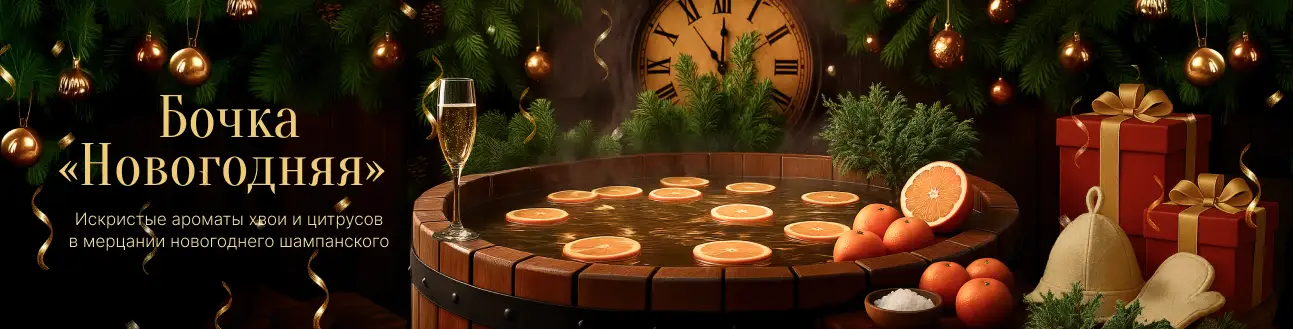 Бочка Новогодняя