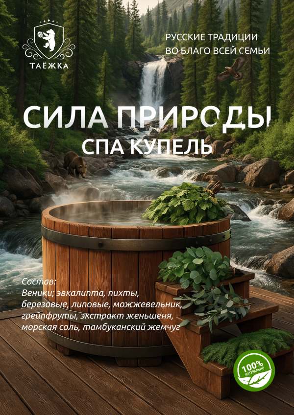 Сила природы