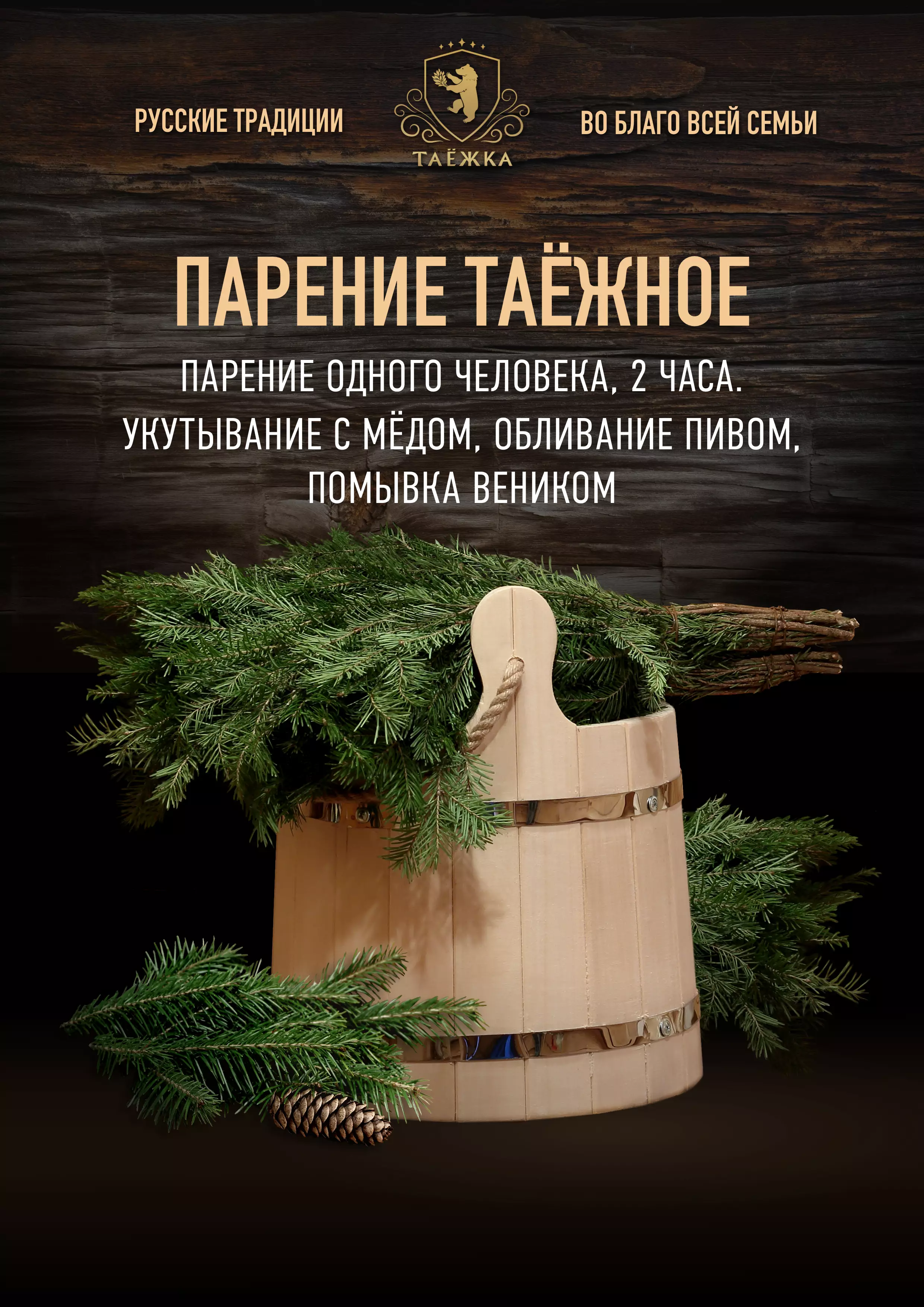 Парение «Таёжное»