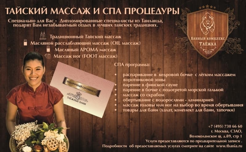 тайский массаж в Москве
